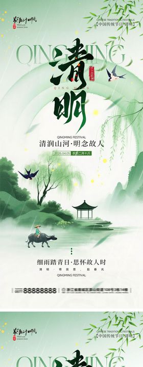 清明节宣传海报