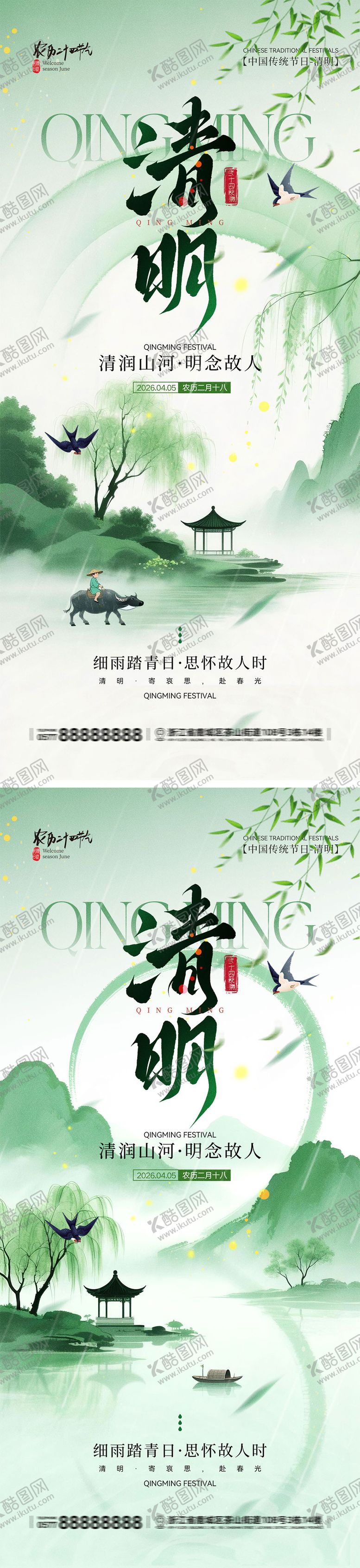 编号：85955903230208344926【酷图网】源文件下载-清明节宣传海报