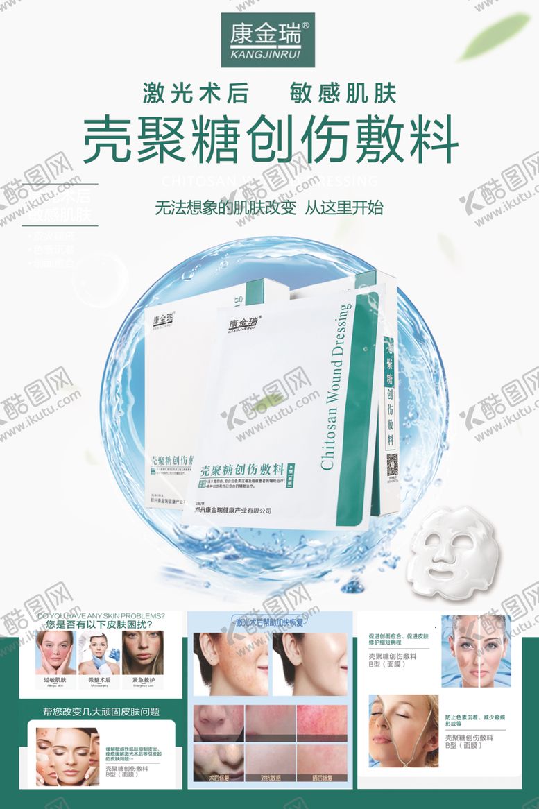 编号：35520810180805583244【酷图网】源文件下载-面膜