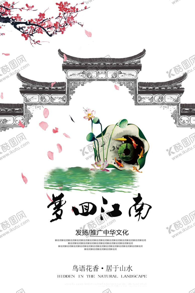 编号：68365409210802169651【酷图网】源文件下载-江南海报