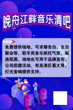 音乐清吧海报