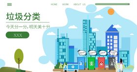 垃圾分类插画