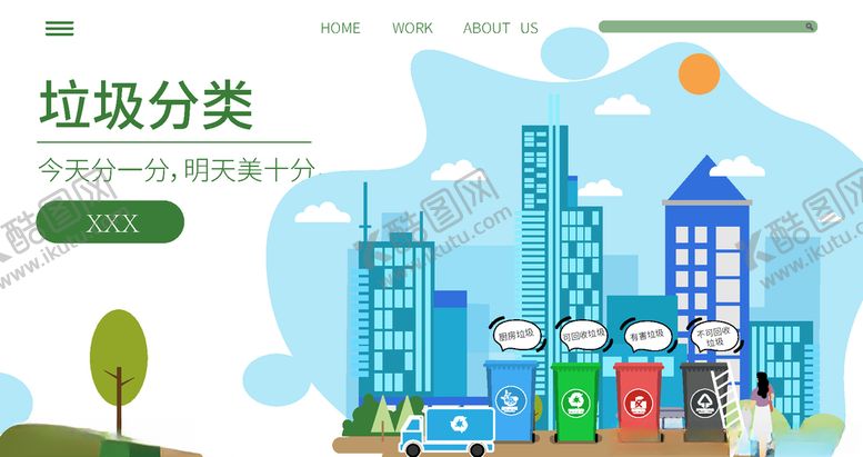 编号：55573009280818252425【酷图网】源文件下载-垃圾分类插画