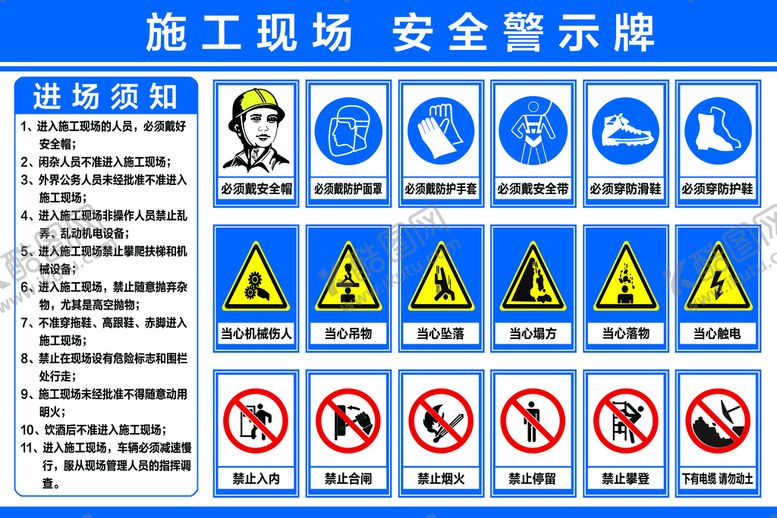 编号：87960310101636299271【酷图网】源文件下载-工地安全标识