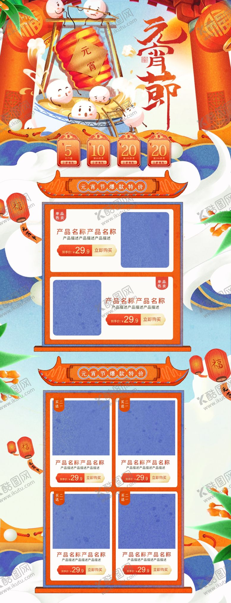 编号：19639810181620525434【酷图网】源文件下载-元宵节