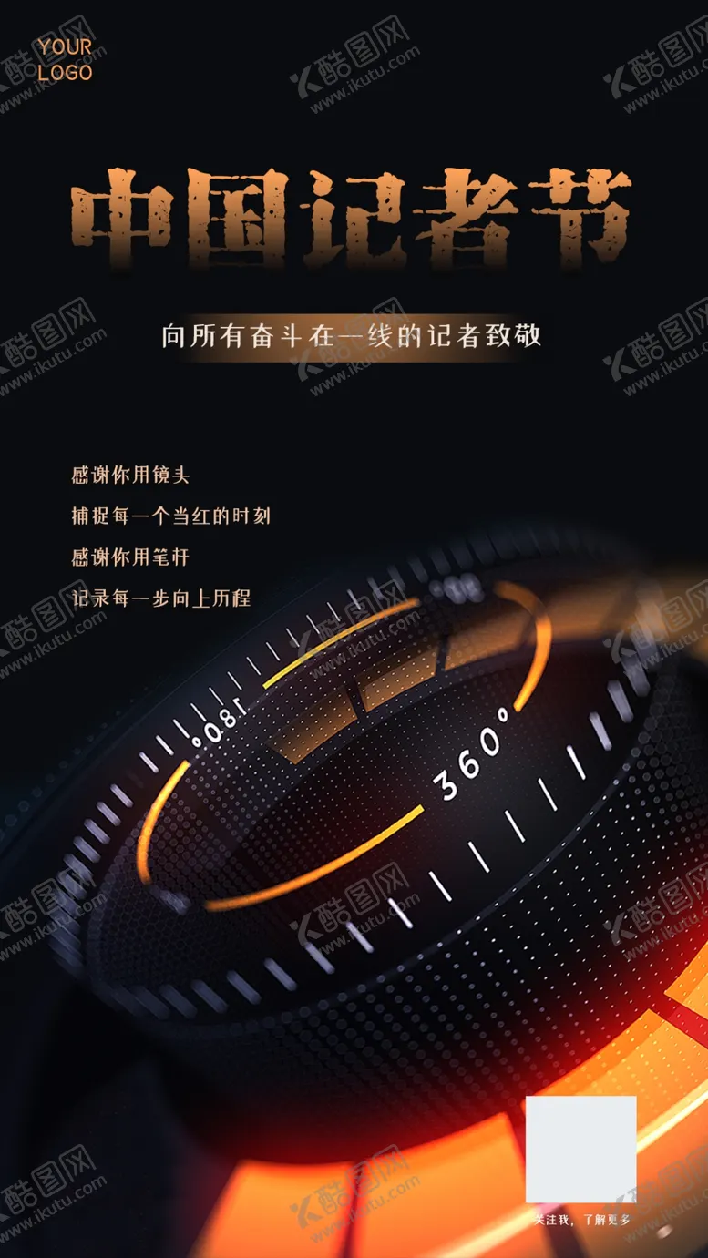 编号：34952809201947185486【酷图网】源文件下载-中国记者节