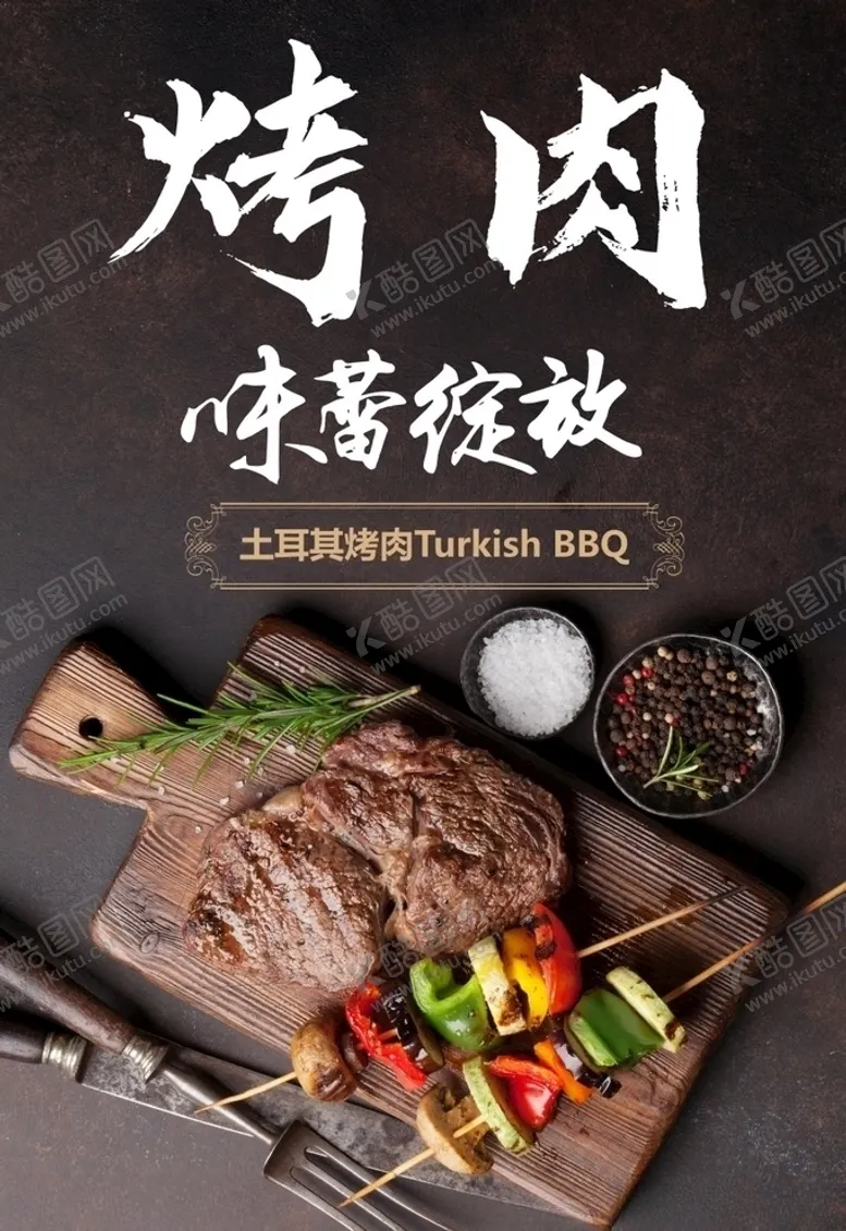 编号：87439005050058538609【酷图网】源文件下载-烤肉