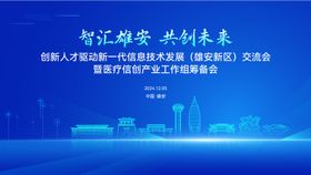 科技技术发展大会