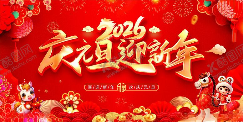 编号：18057704030634394897【酷图网】源文件下载-龙年庆谊迎新年