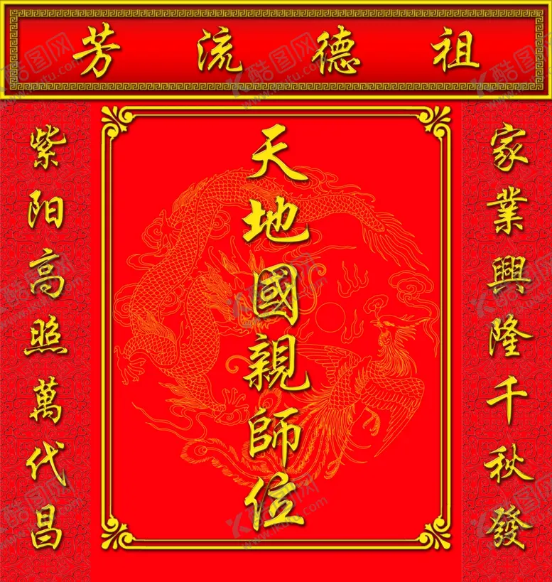 编号：75437906251922254427【酷图网】源文件下载-天地国亲师位