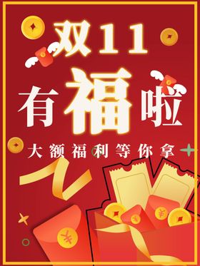 双十一海报11模板装修模板11促销首页