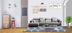 网页banner家装