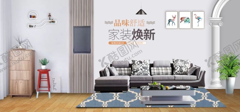 编号：36489906170310193324【酷图网】源文件下载-家装banner
