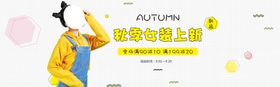 秋季新品