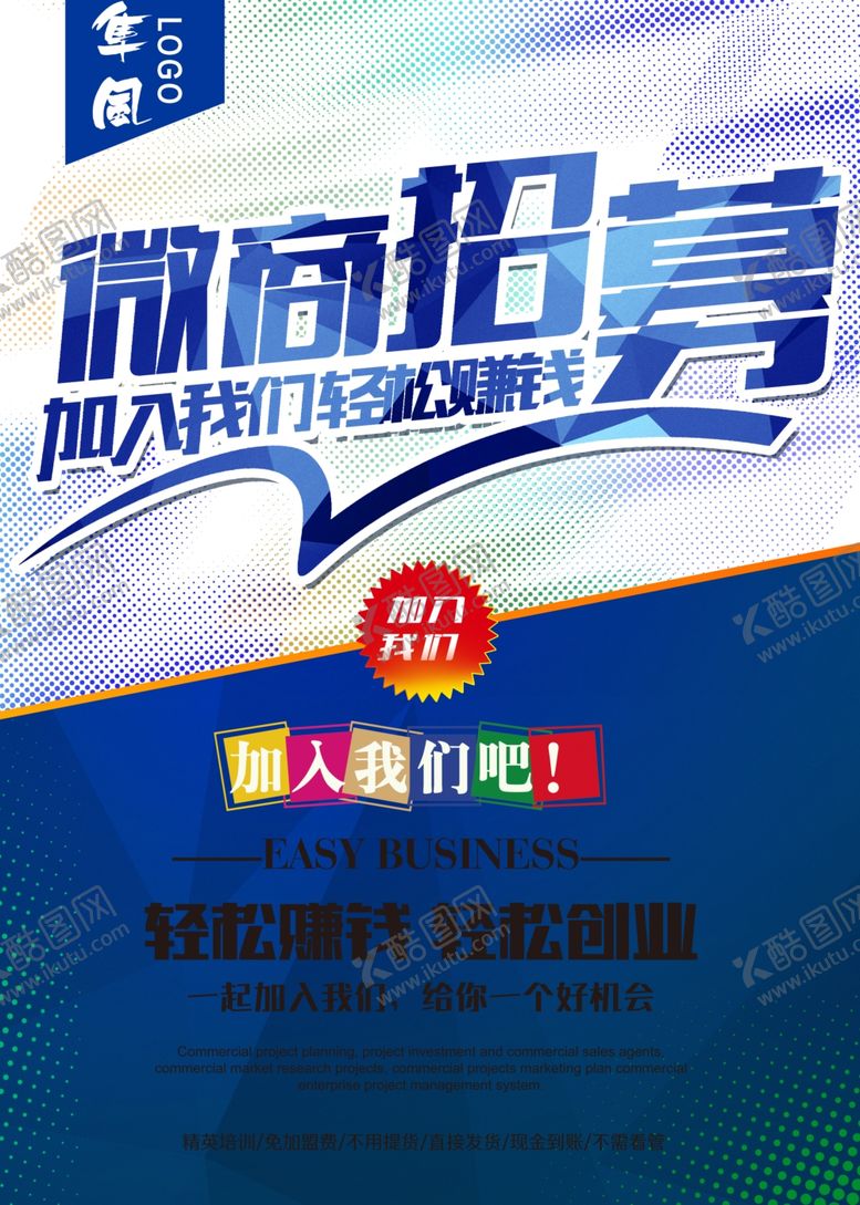 编号：73073310011452453629【酷图网】源文件下载-招聘