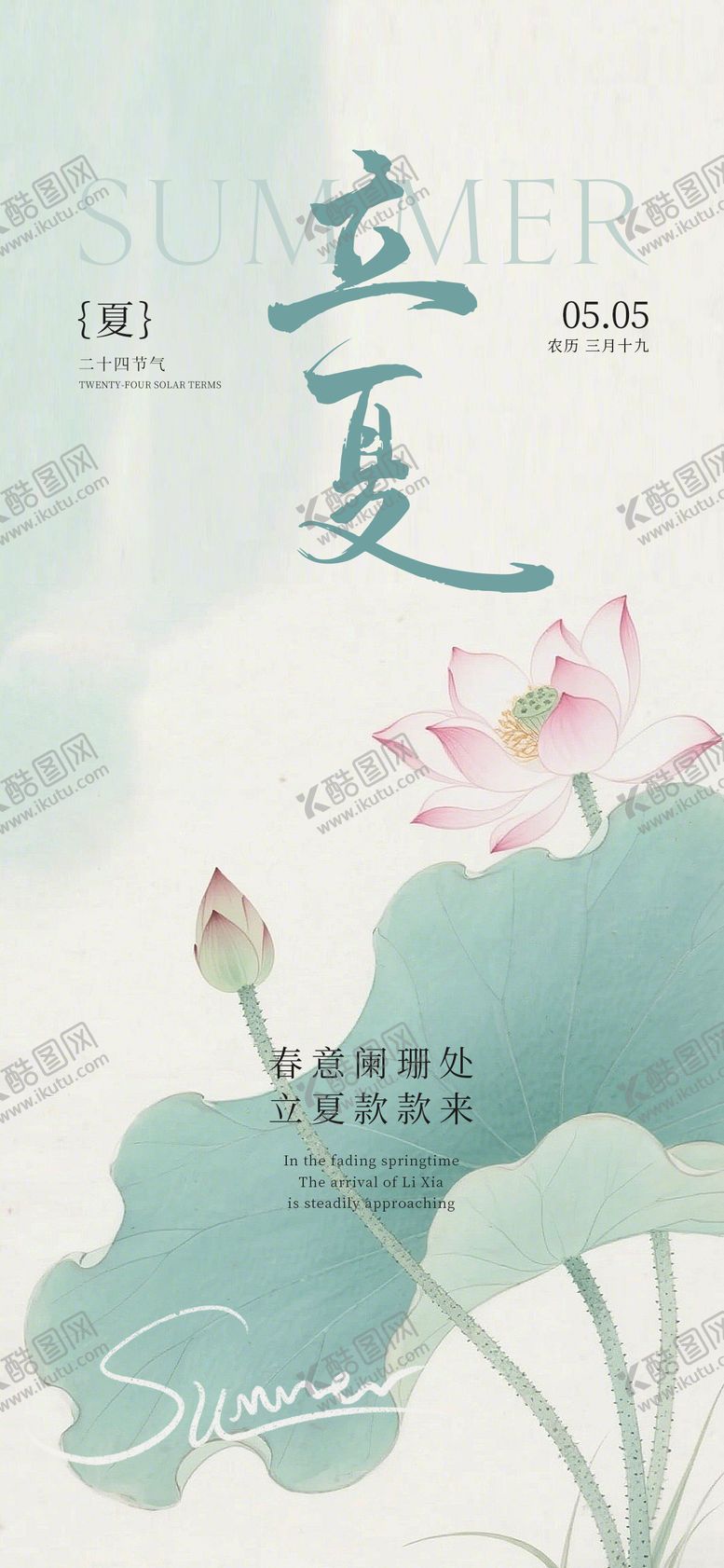 编号：14130905030206211210【酷图网】源文件下载-立夏古风海报