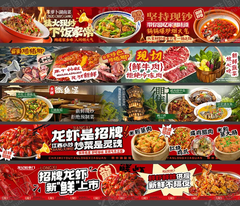 编号：17269307211214184967【酷图网】源文件下载-江西菜湖南菜衢州菜小龙虾炒菜五连图设