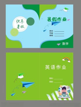 作业封面