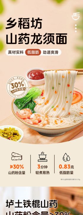 山药龙须面粗粮挂面面条电商详情页
