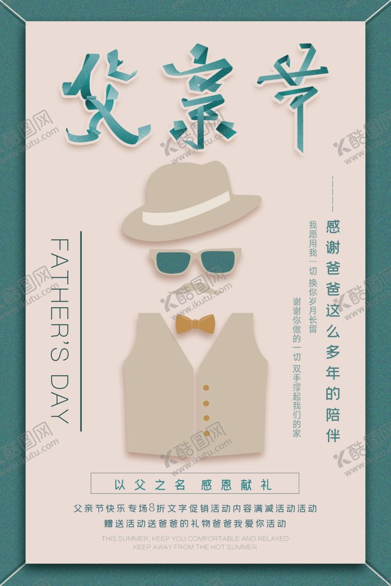 编号：34919210312239312969【酷图网】源文件下载-父亲节