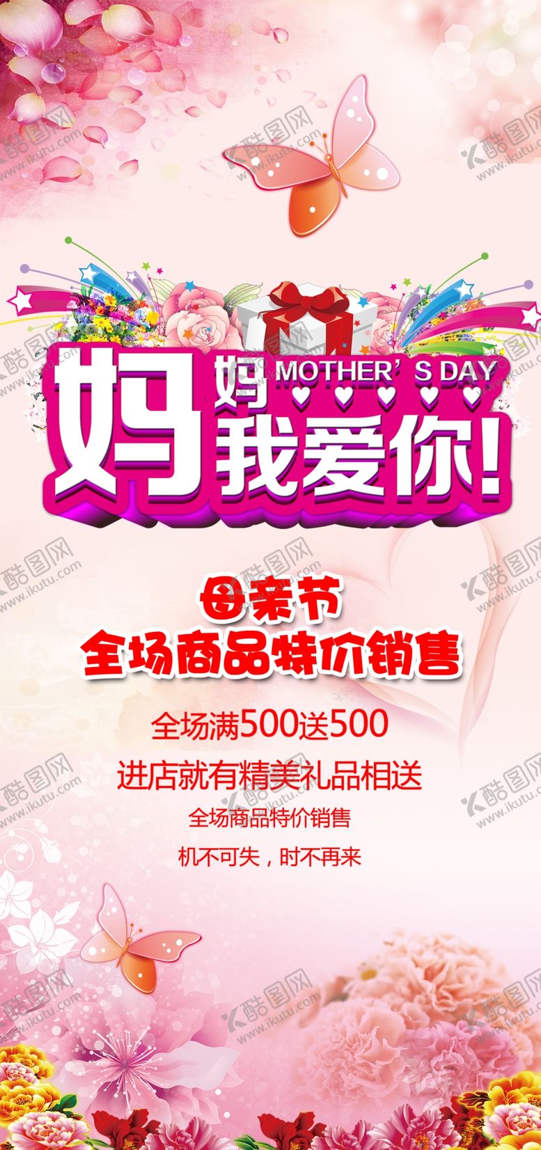 编号：90587509180246095573【酷图网】源文件下载-母亲节