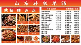 山东孙家羊汤菜单展示