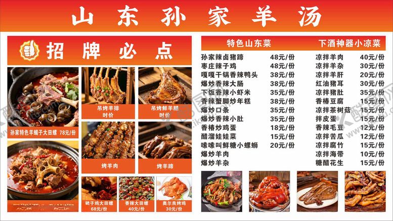 编号：33484411200254422209【酷图网】源文件下载-山东孙家羊汤菜单展示