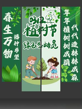 植树节小清新创意海报