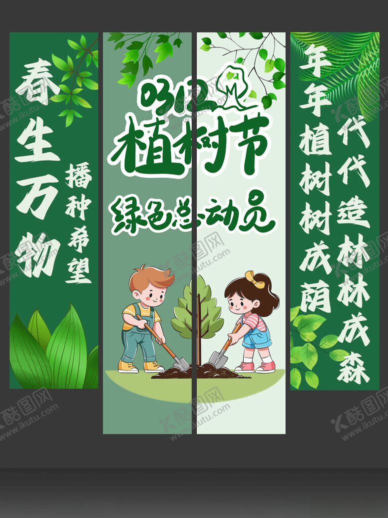 编号：68255902281708226705【酷图网】源文件下载-创意简约小清新绿色环保植树节