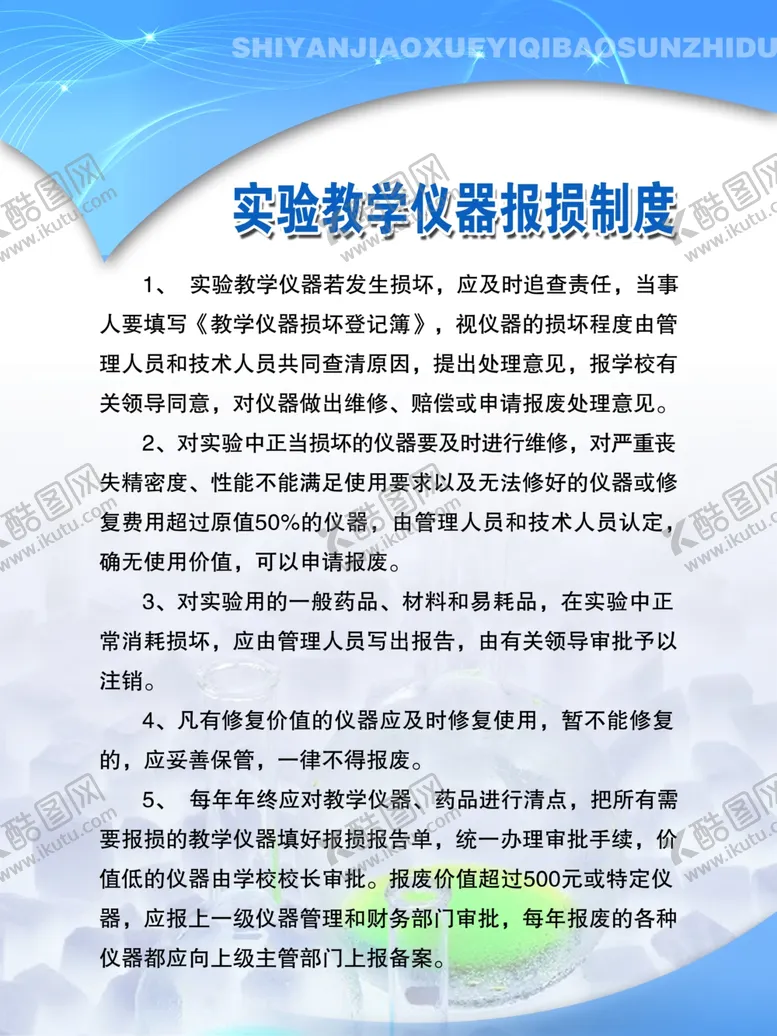 编号：39683706291156013264【酷图网】源文件下载-实验室制度