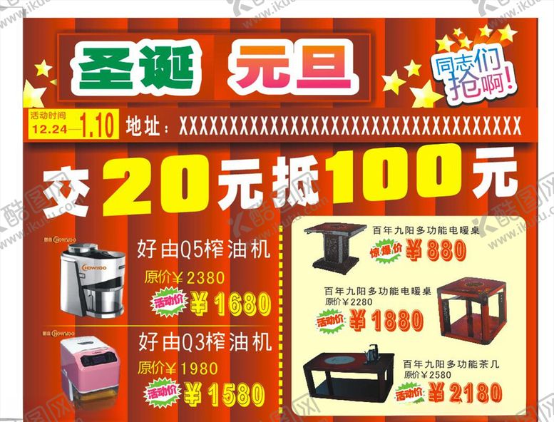 编号：69279210251150444138【酷图网】源文件下载-元旦活动
