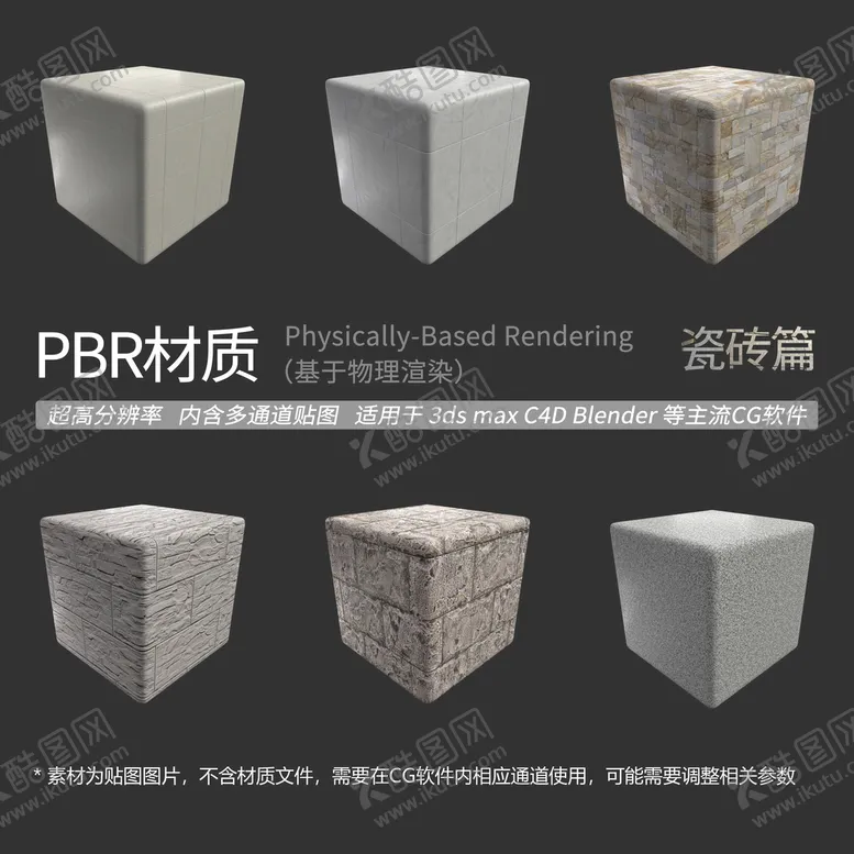 编号：48921802091048518398【酷图网】源文件下载-瓷砖材质贴图 墙砖材质贴图