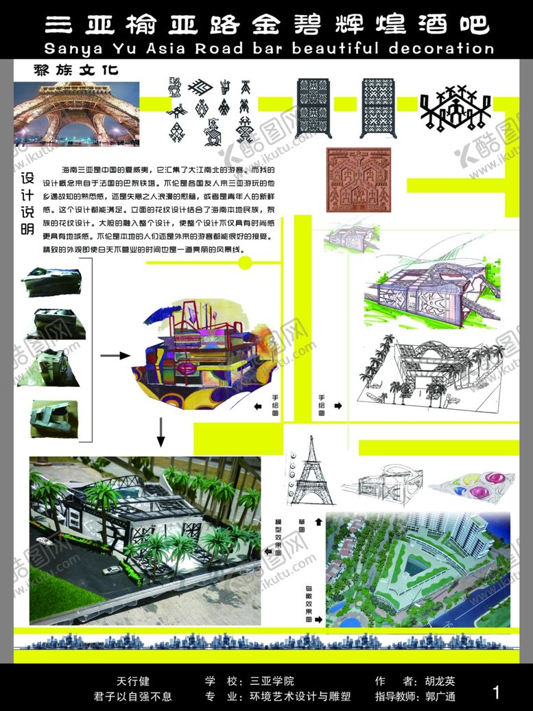 编号：66526009150904443110【酷图网】源文件下载-毕业设计展板