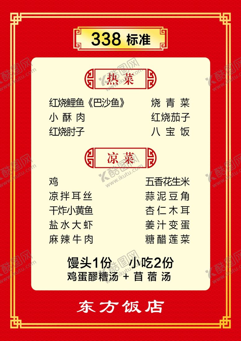 编号：59365909240016222924【酷图网】源文件下载-菜单