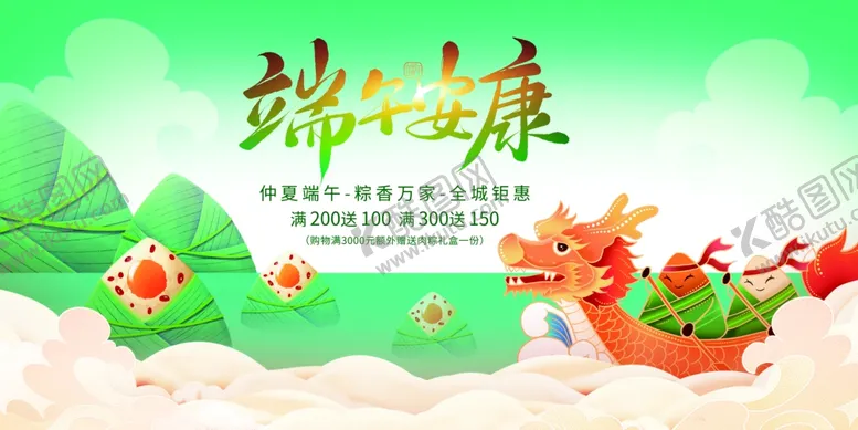 编号：18721206291944071906【酷图网】源文件下载-端午节