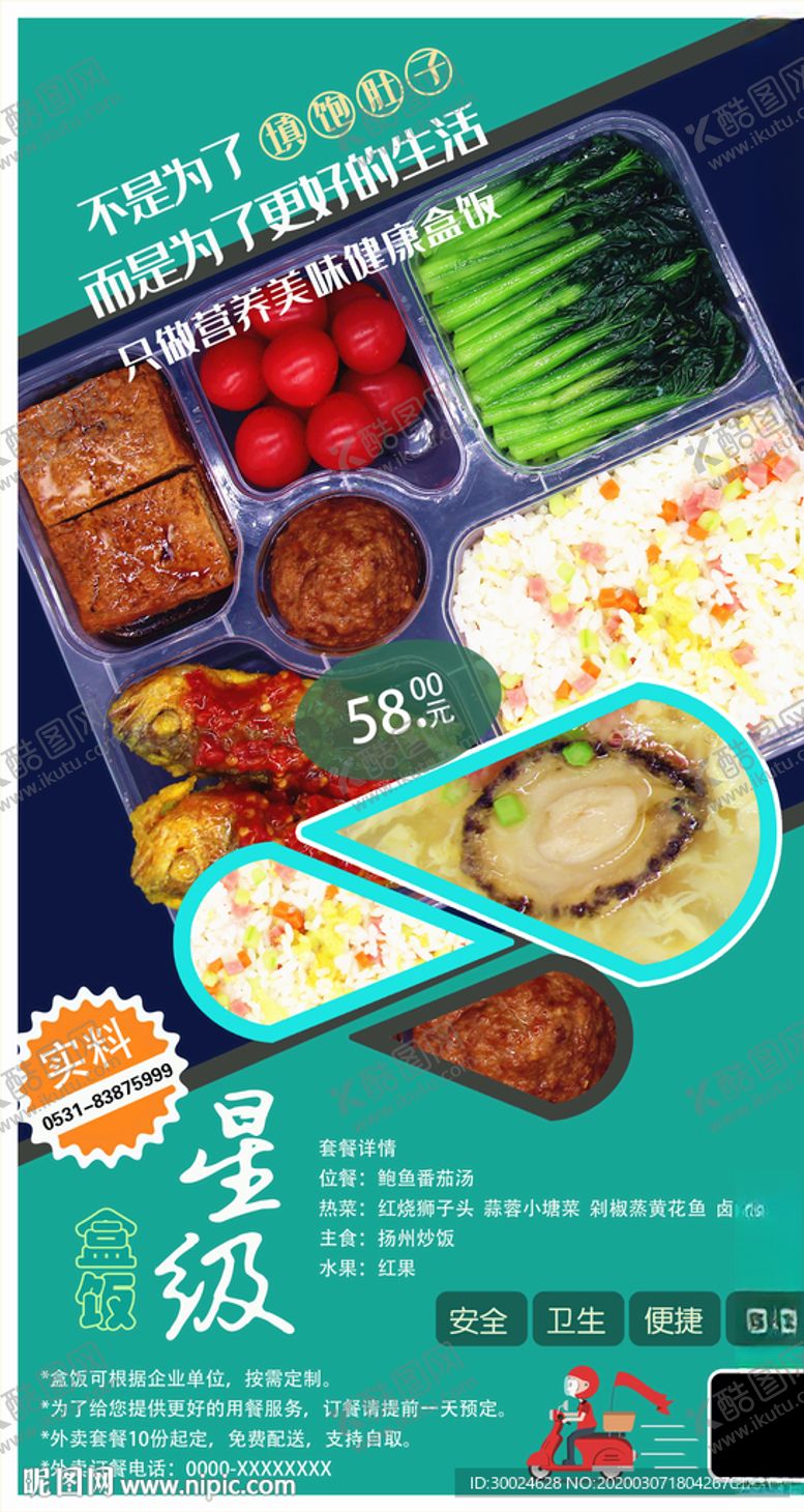 编号：54589310020232222218【酷图网】源文件下载-套餐海报