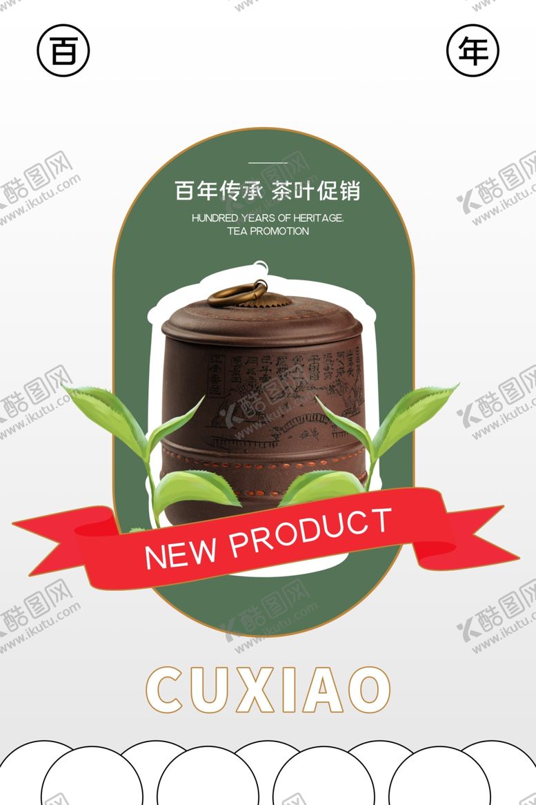 编号：92781306271340188555【酷图网】源文件下载-茶文化