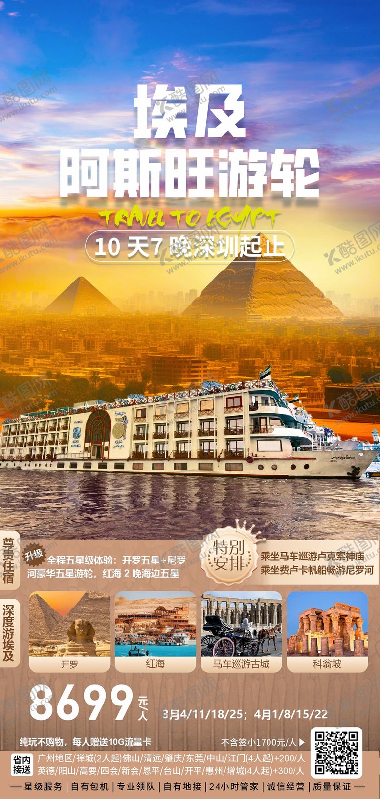 编号：79288810221558307567【酷图网】源文件下载-埃及旅游海报