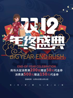 编号：05863209250815365170【酷图网】源文件下载-双12年终盛典