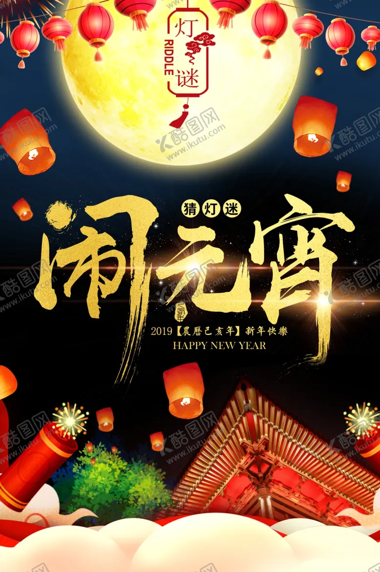 编号：86294406252159228231【酷图网】源文件下载-闹元宵传统古风国风插画卡通海报