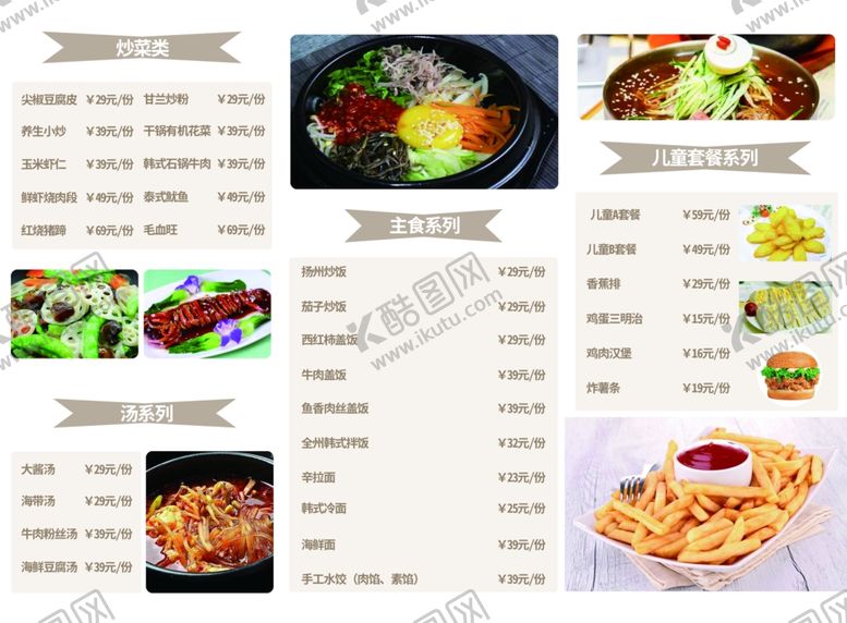 编号：58417307132337573066【酷图网】源文件下载-菜单三折页