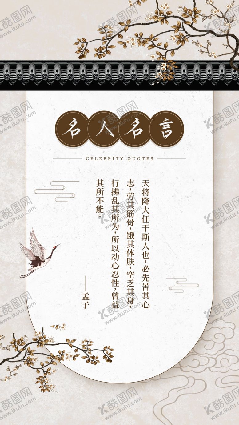 编号：59965201200054053737【酷图网】源文件下载-复古名人名言