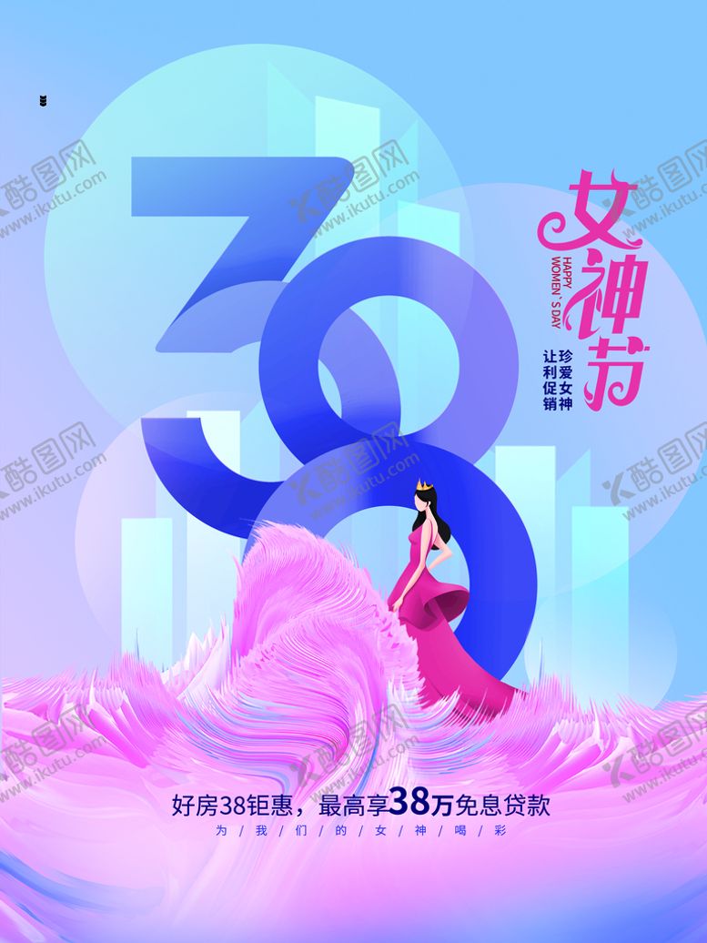 编号：69817009251755025684【酷图网】源文件下载-女神节