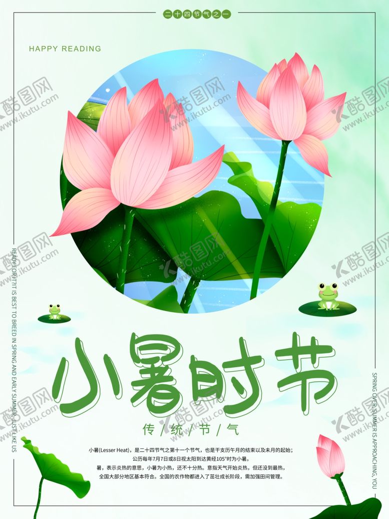 编号：93615307041109162489【酷图网】源文件下载-小暑海报