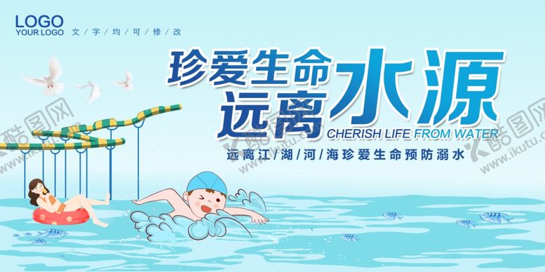 编号：87973906292147191096【酷图网】源文件下载-珍爱生命远离危险水域