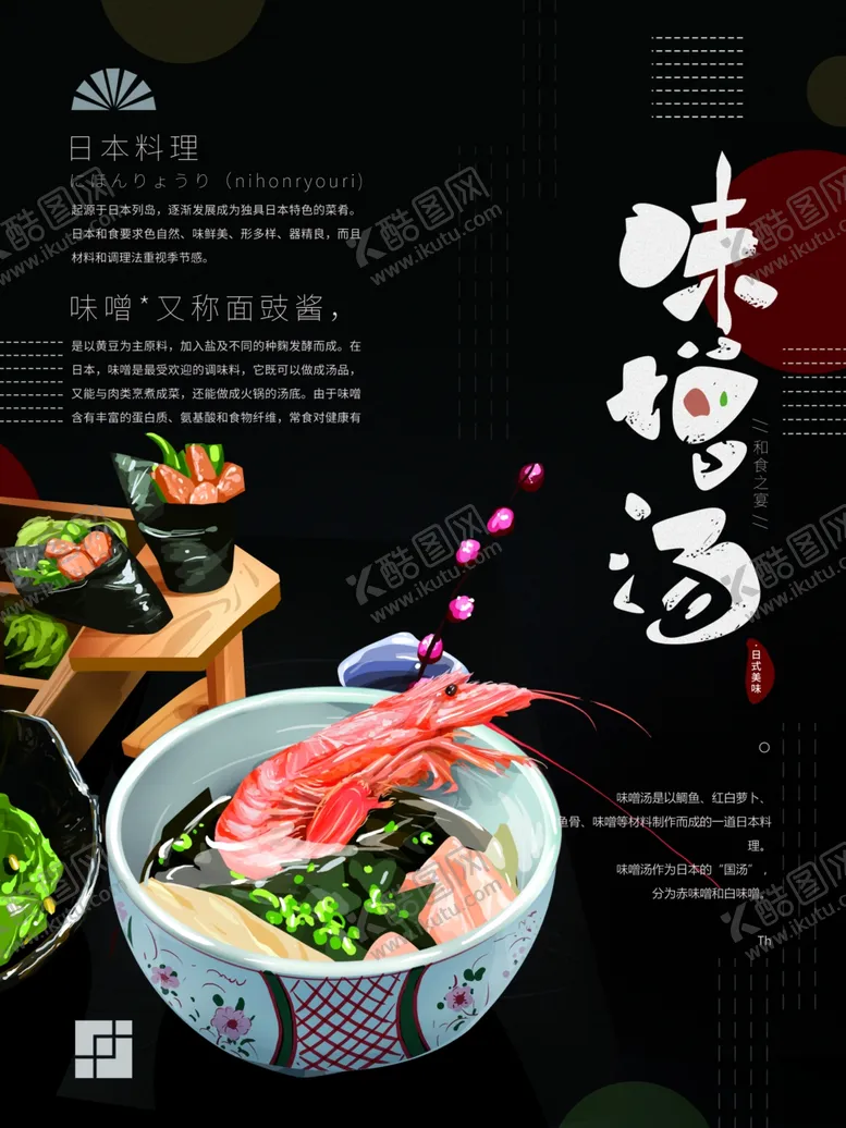 编号：53114801281556247696【酷图网】源文件下载-日本料理
