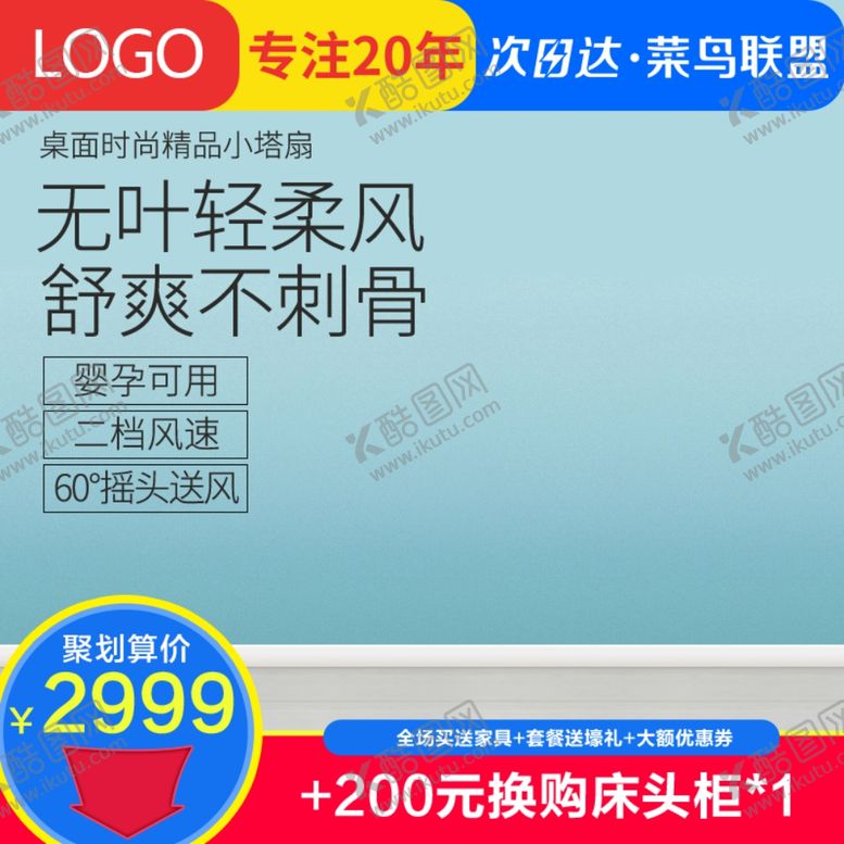 编号：25461309100214357049【酷图网】源文件下载-主图模板