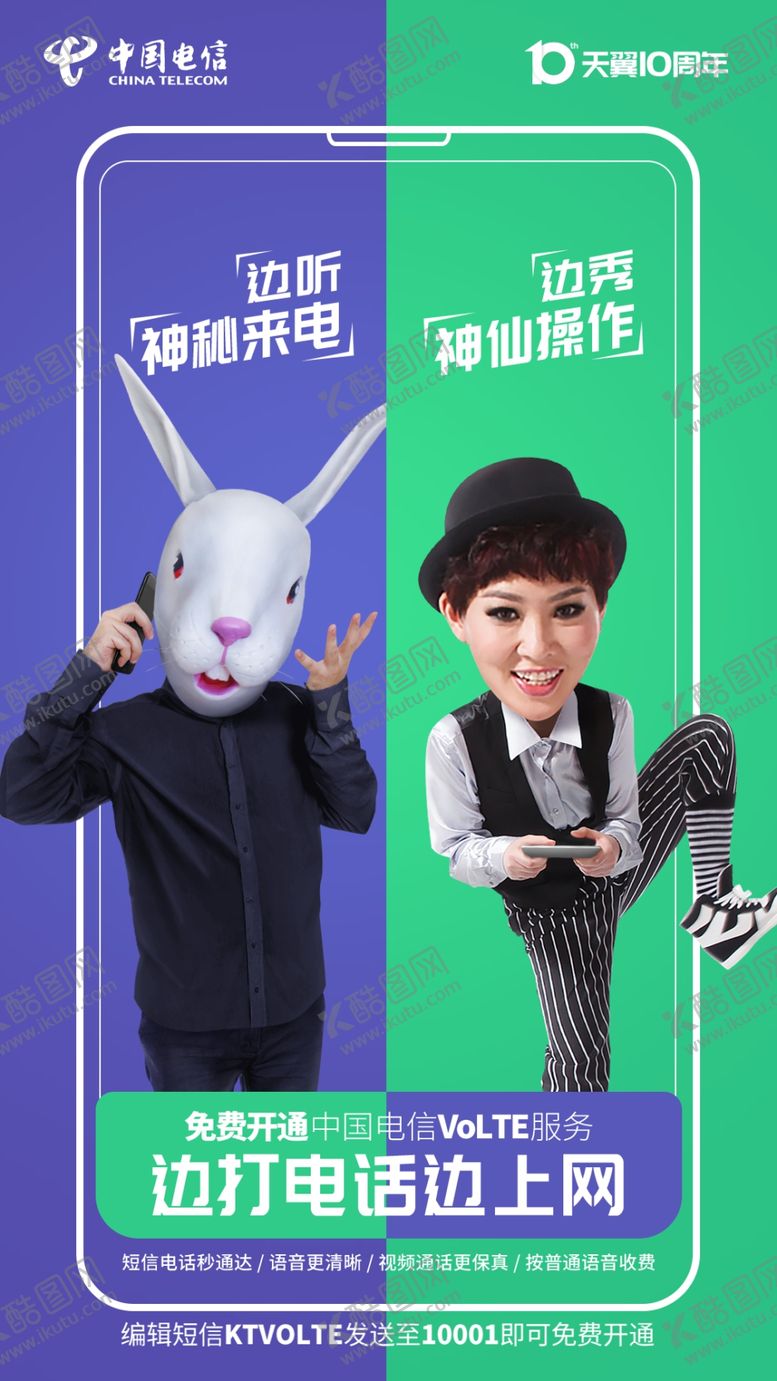 编号：32059110080658114177【酷图网】源文件下载-VoLTE线上海报游戏直播篇