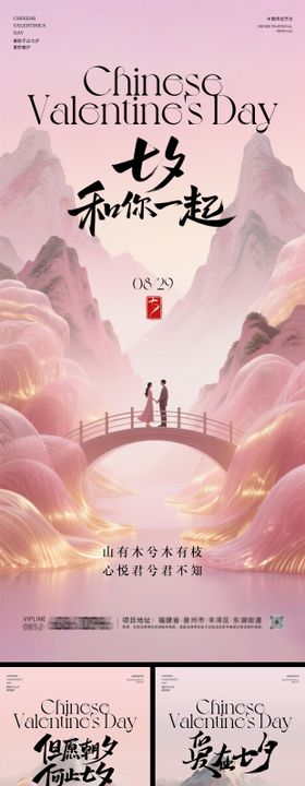 原创古风七夕情人节海报