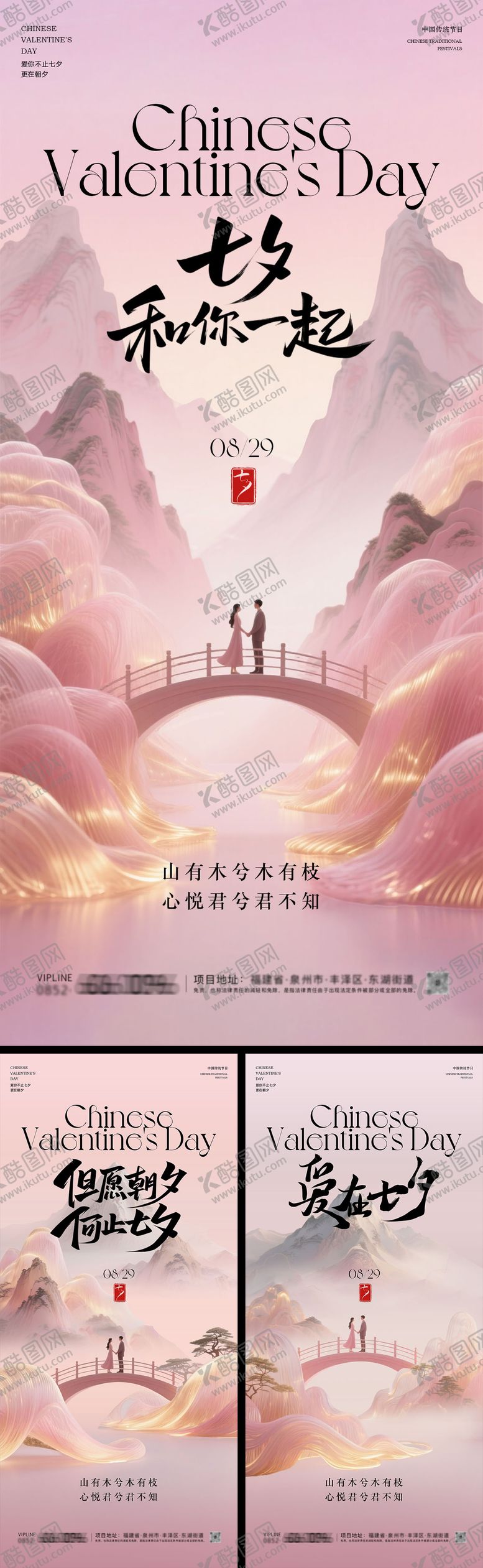 编号：28449210250508226831【酷图网】源文件下载-七夕情人节古风海报
